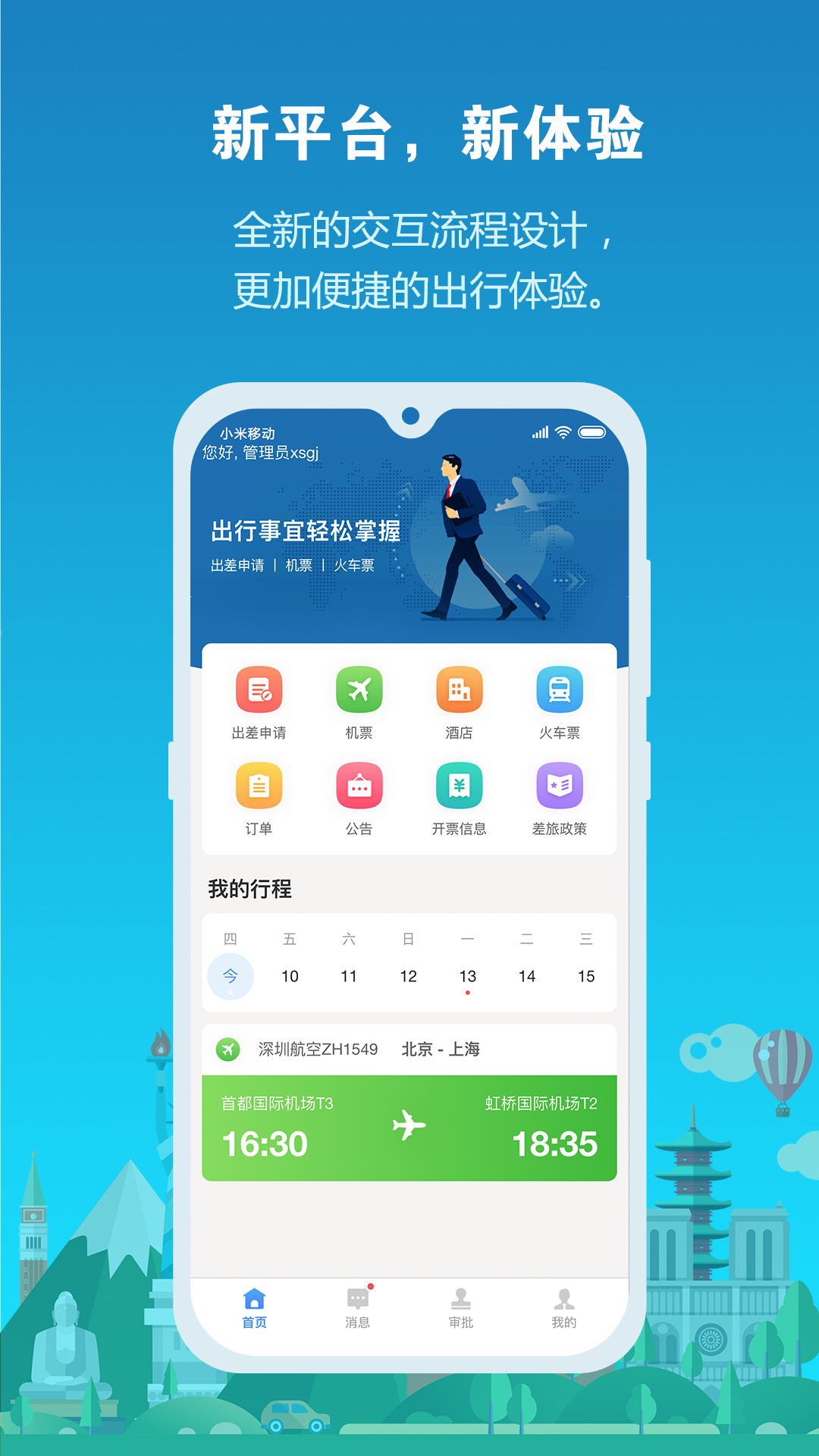 精彩截图-中铁商旅2.02025官方新版
