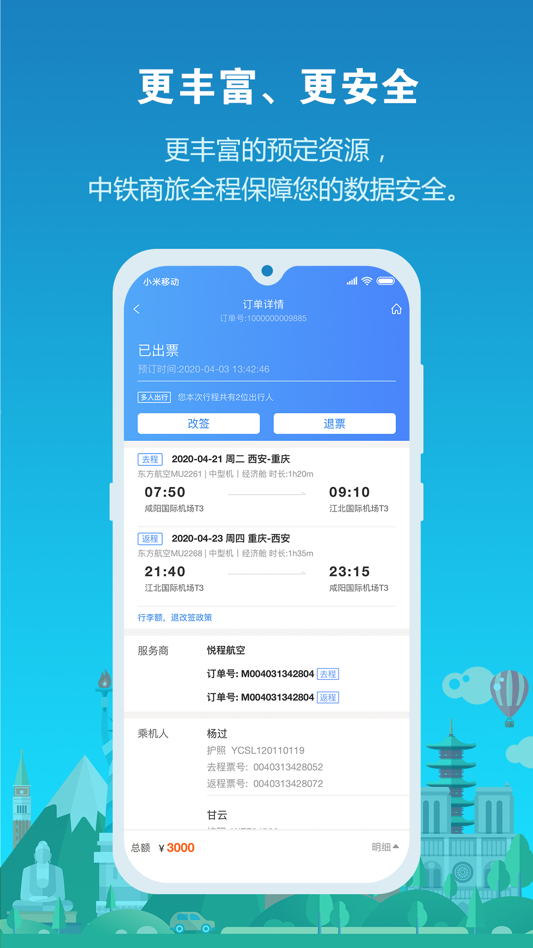 精彩截图-中铁商旅2.02026官方新版