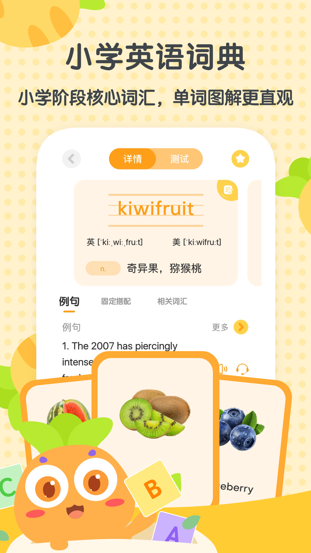 精彩截图-萝卜少儿词典2026官方新版