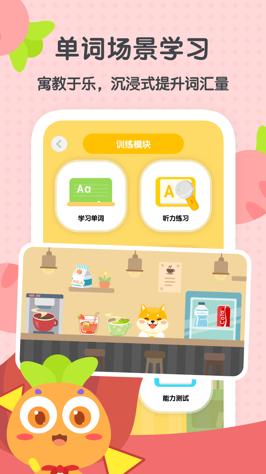 精彩截图-萝卜少儿词典2026官方新版