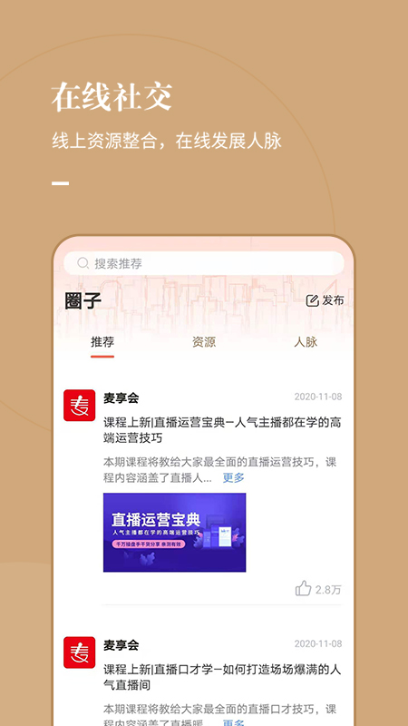 麦享会安卓版高清截图