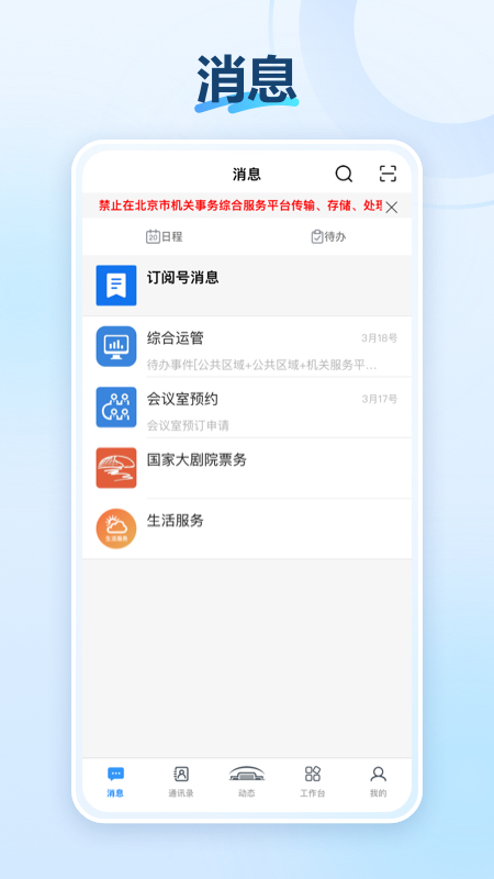 机关服务平台 截图 1