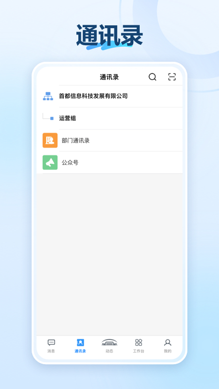 机关服务平台 截图 2