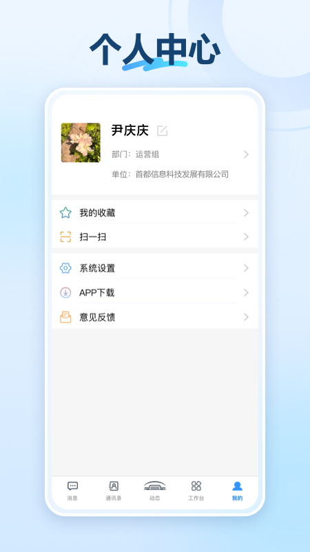 机关服务平台 截图 3
