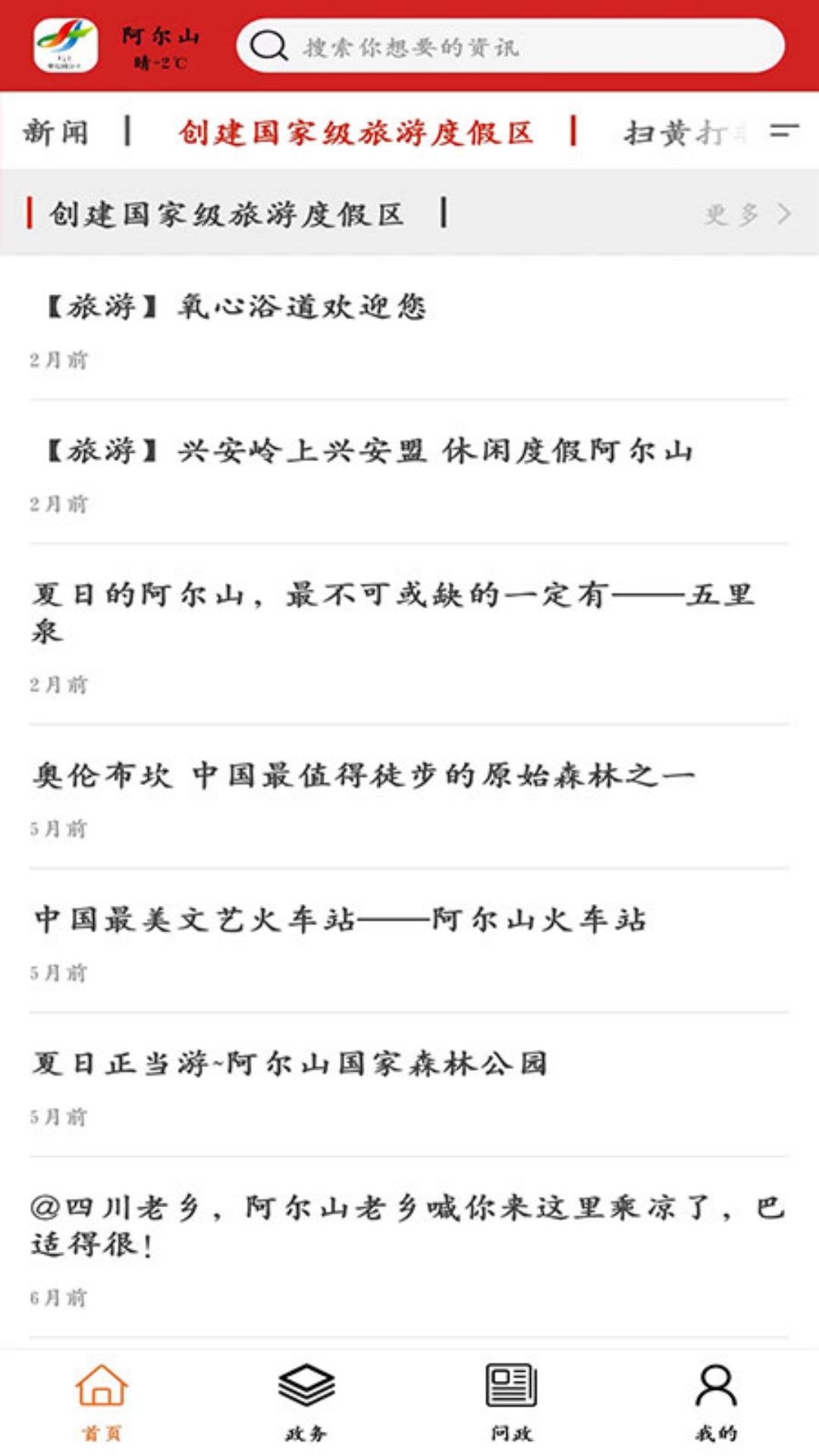 精彩截图-梦幻阿尔山2026官方新版