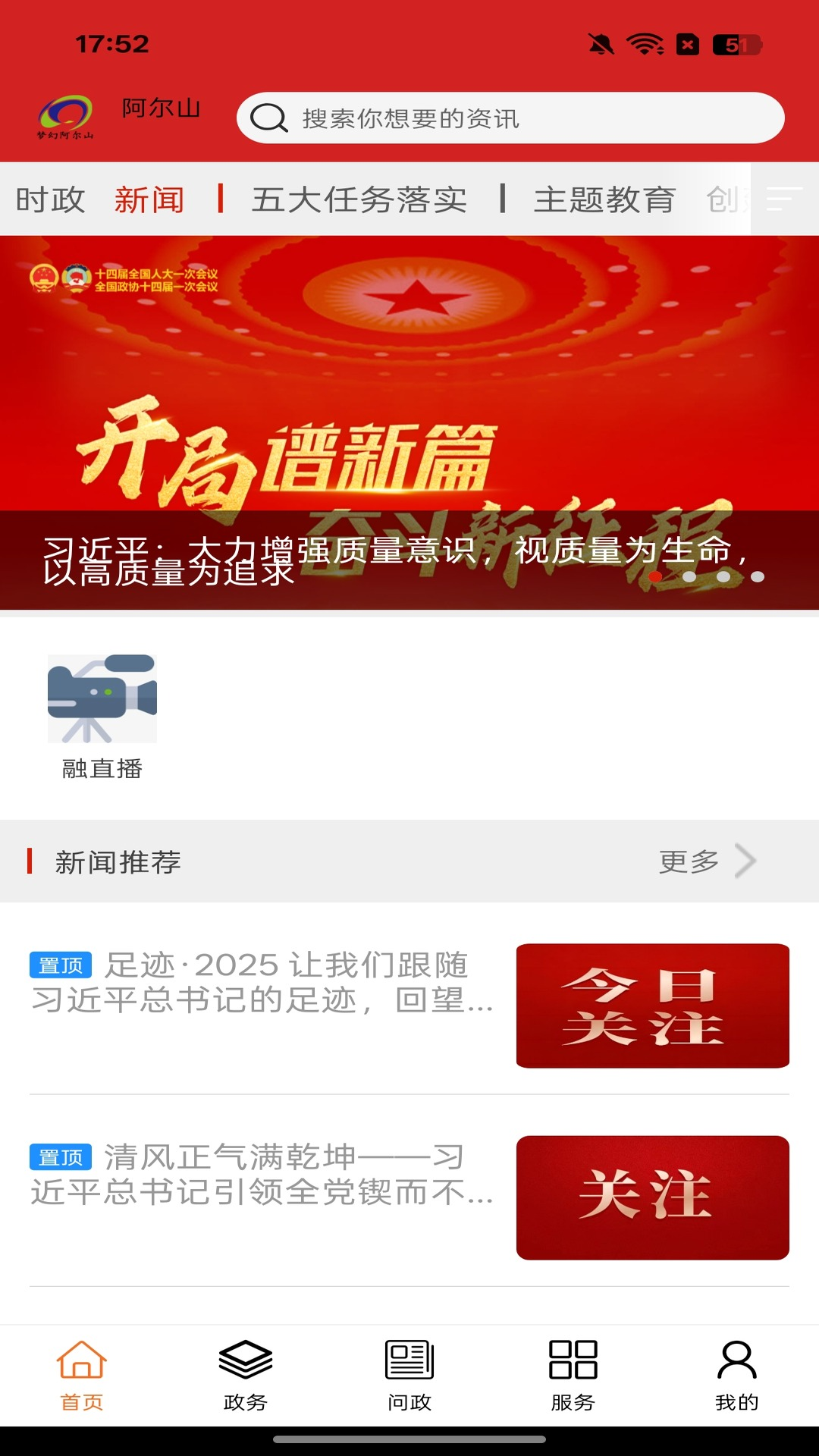 精彩截图-梦幻阿尔山2026官方新版