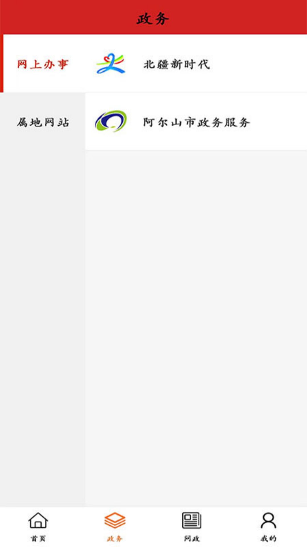 精彩截图-梦幻阿尔山2026官方新版