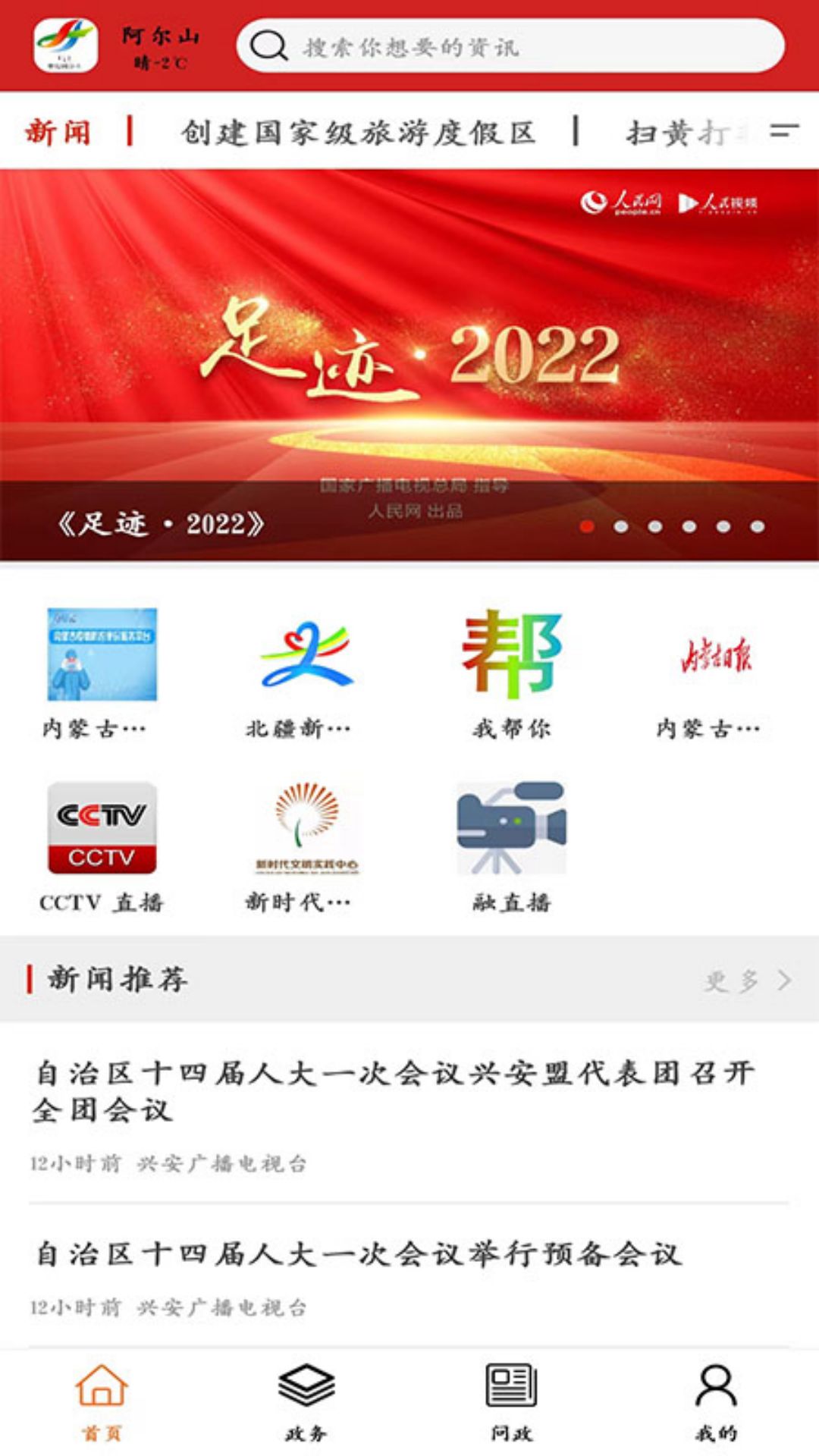 精彩截图-梦幻阿尔山2026官方新版
