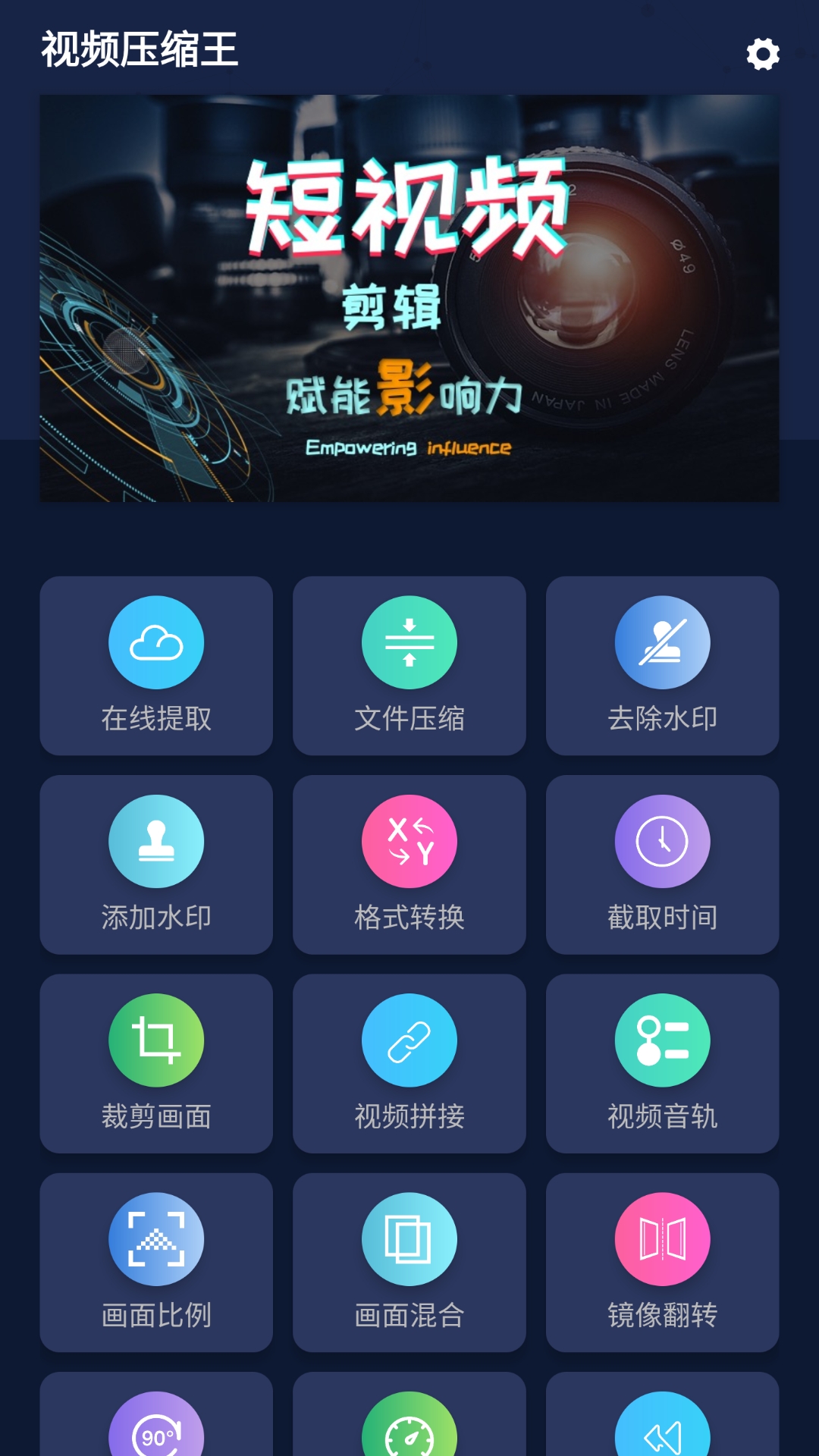 精彩截图-视频压缩王2026官方新版
