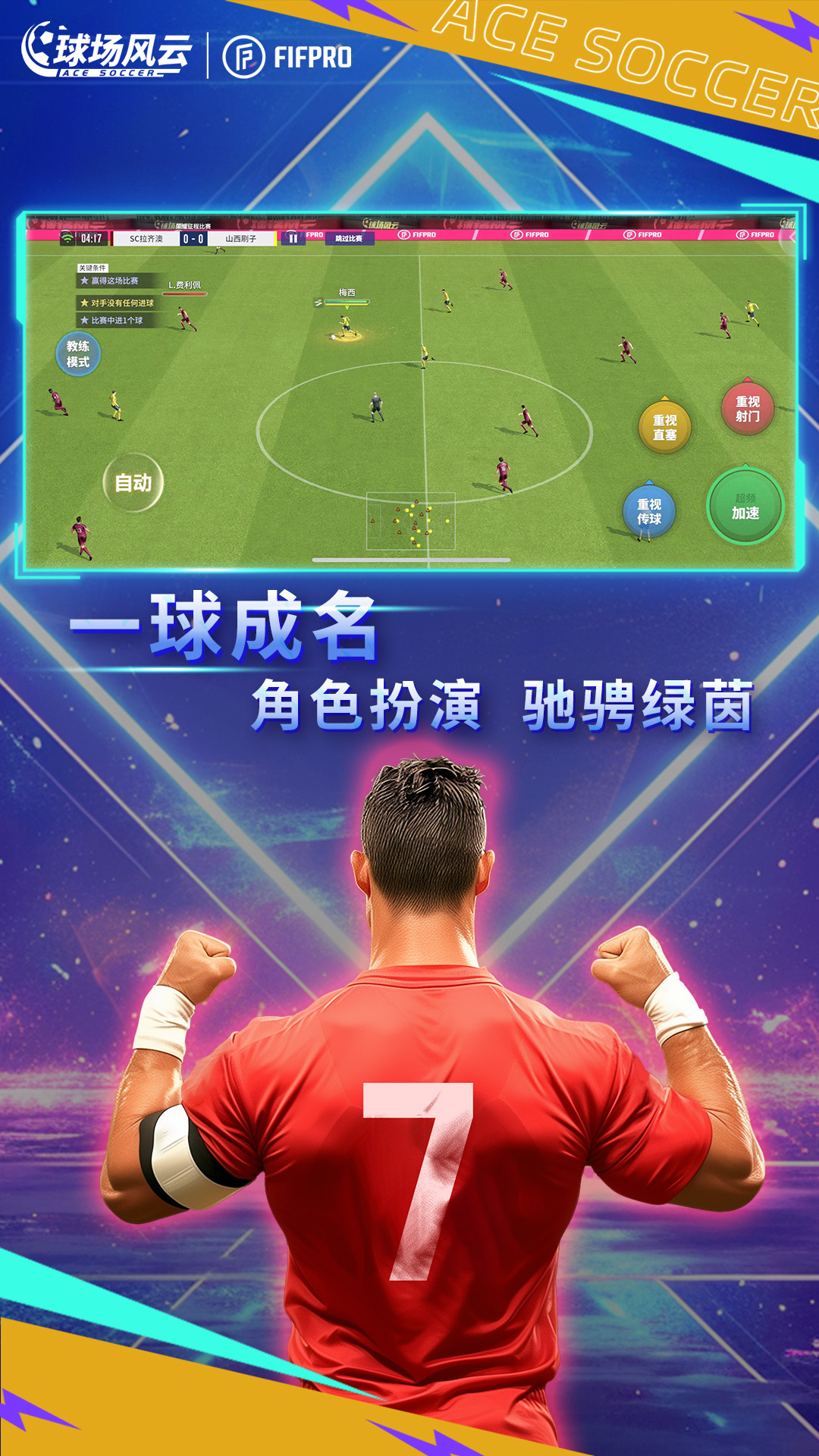 球场风云截图