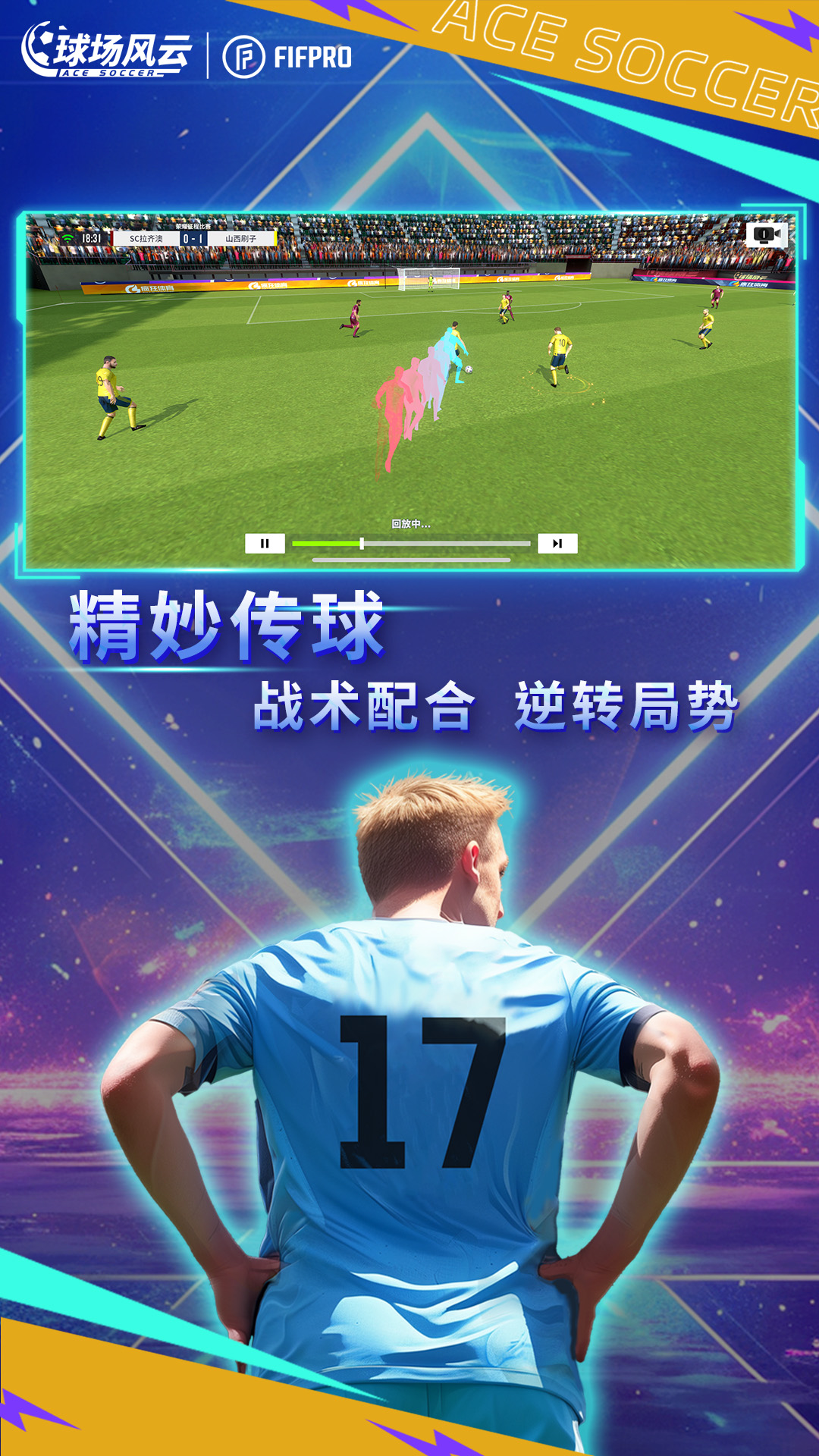 球场风云截图