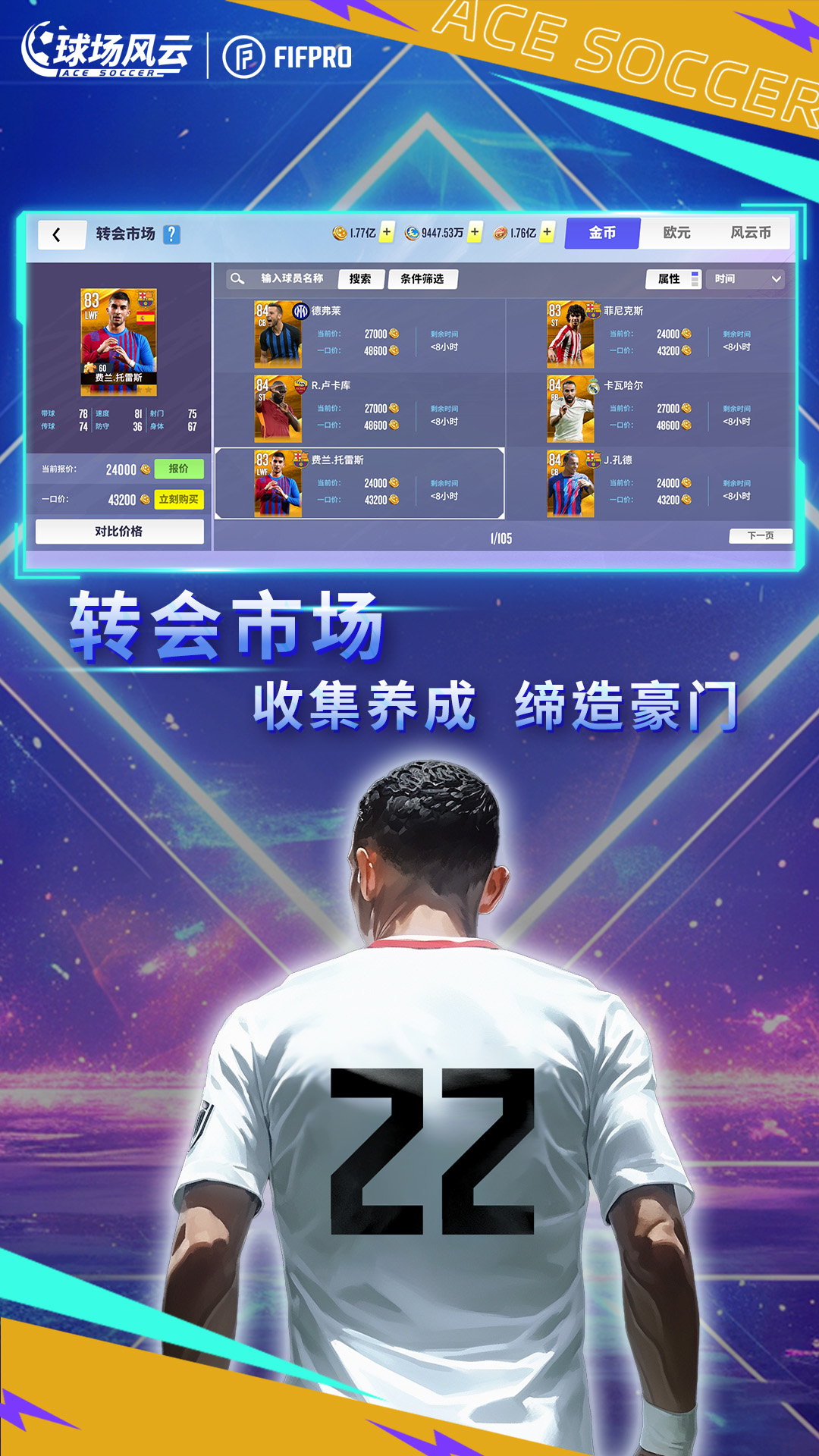 球场风云截图