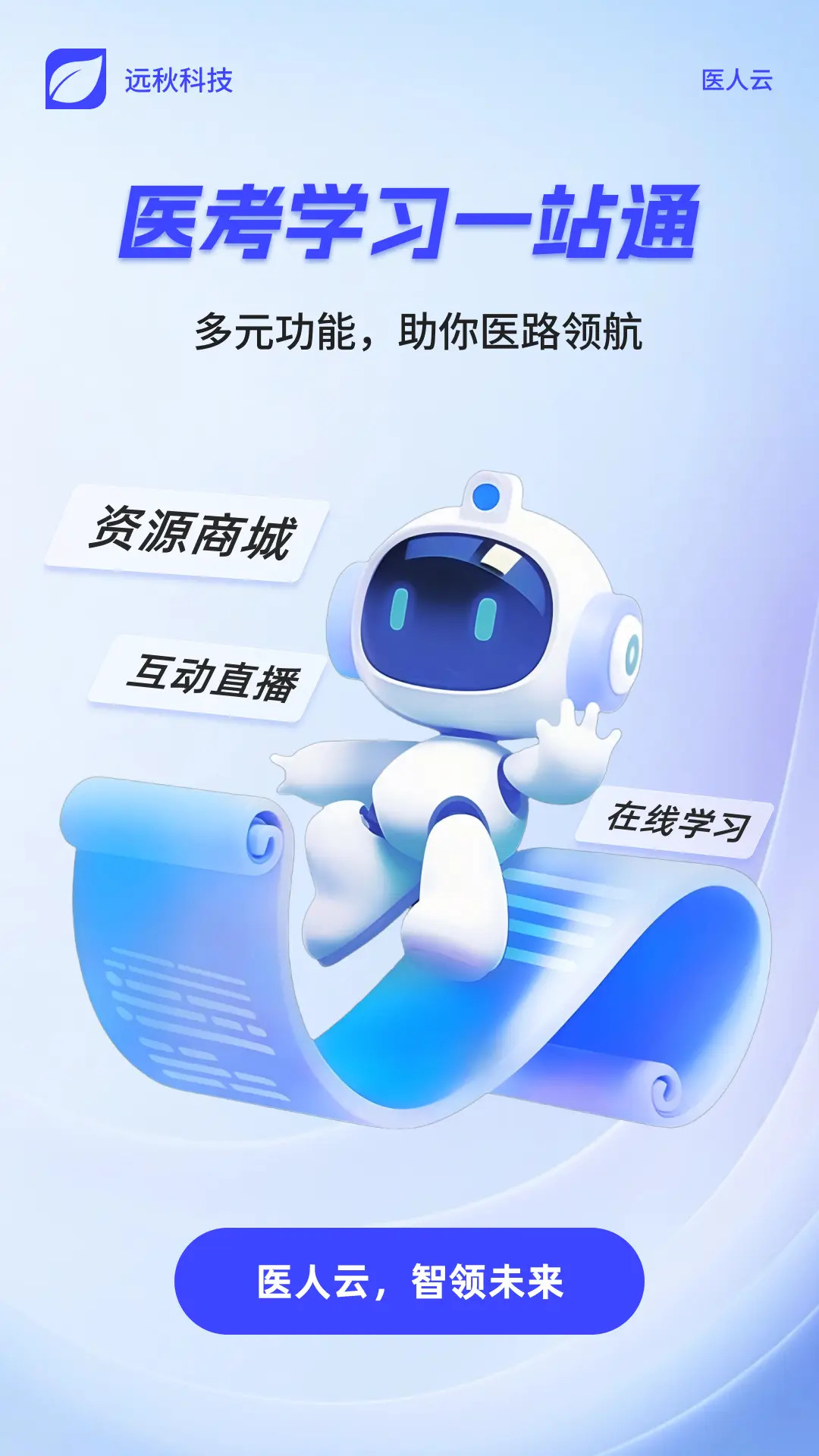 精彩截图-医人云2026官方新版