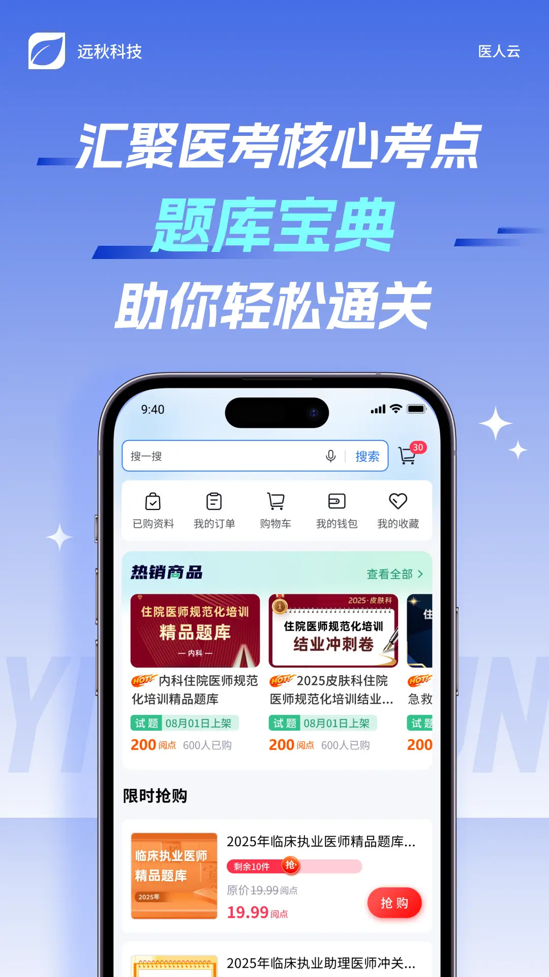 精彩截图-医人云2026官方新版