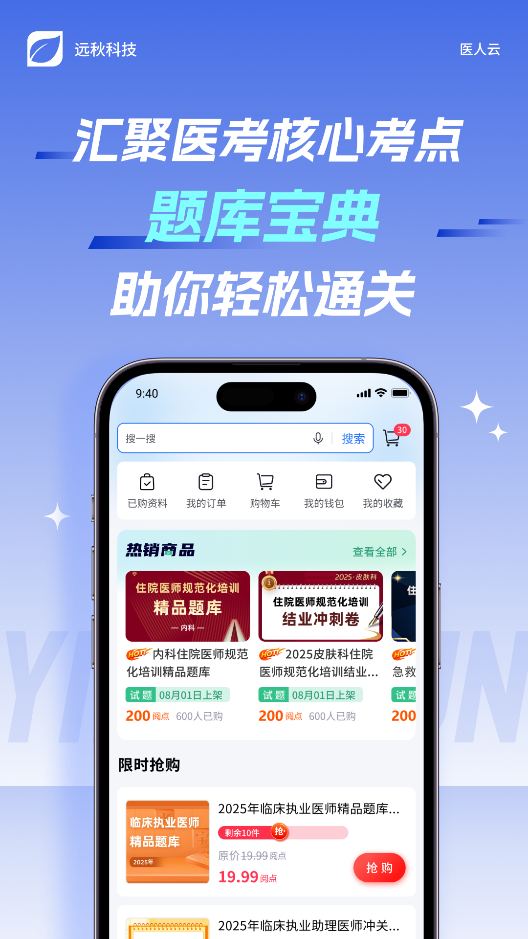 精彩截图-医人云2026官方新版