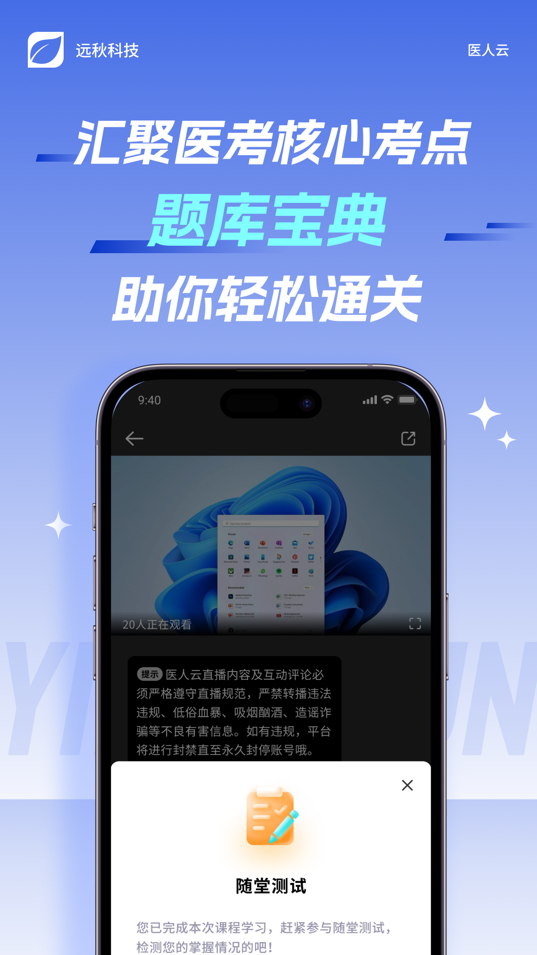 精彩截图-医人云2026官方新版