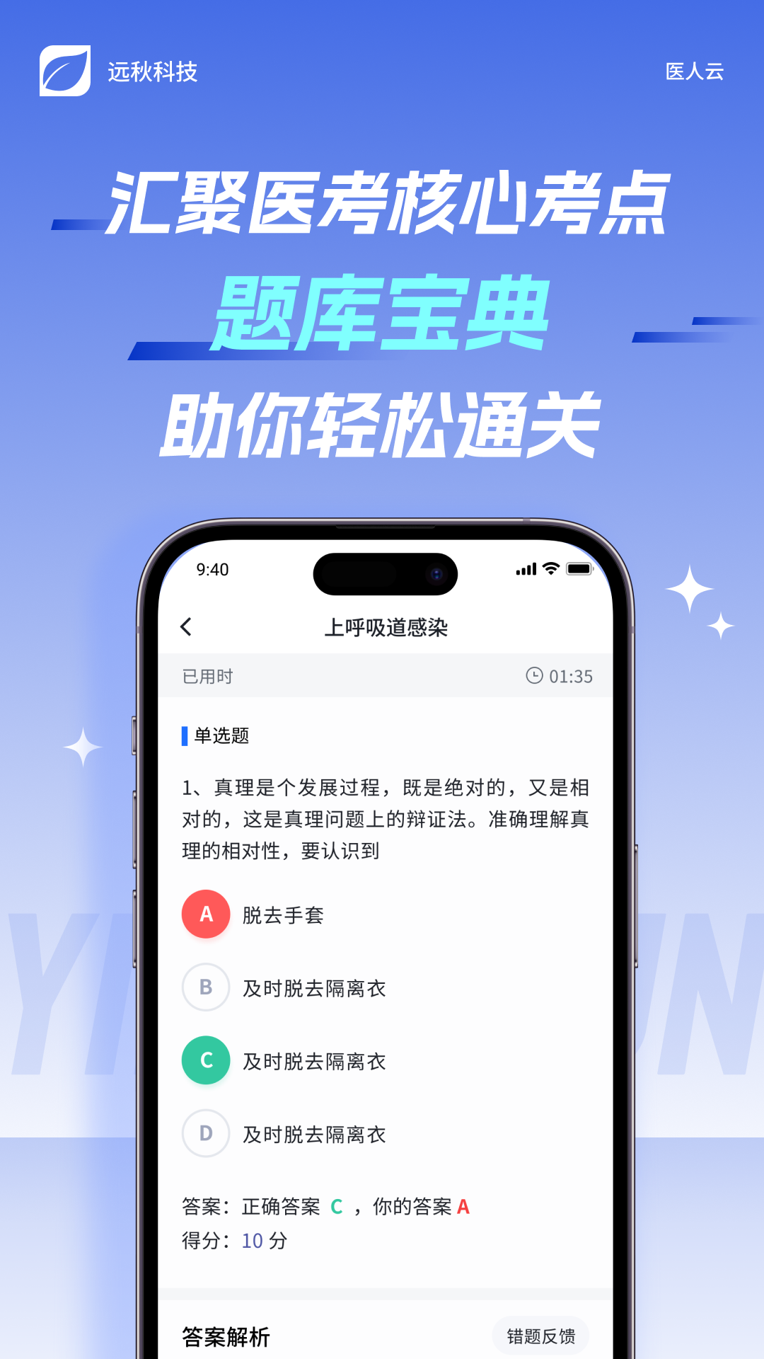 精彩截图-医人云2026官方新版