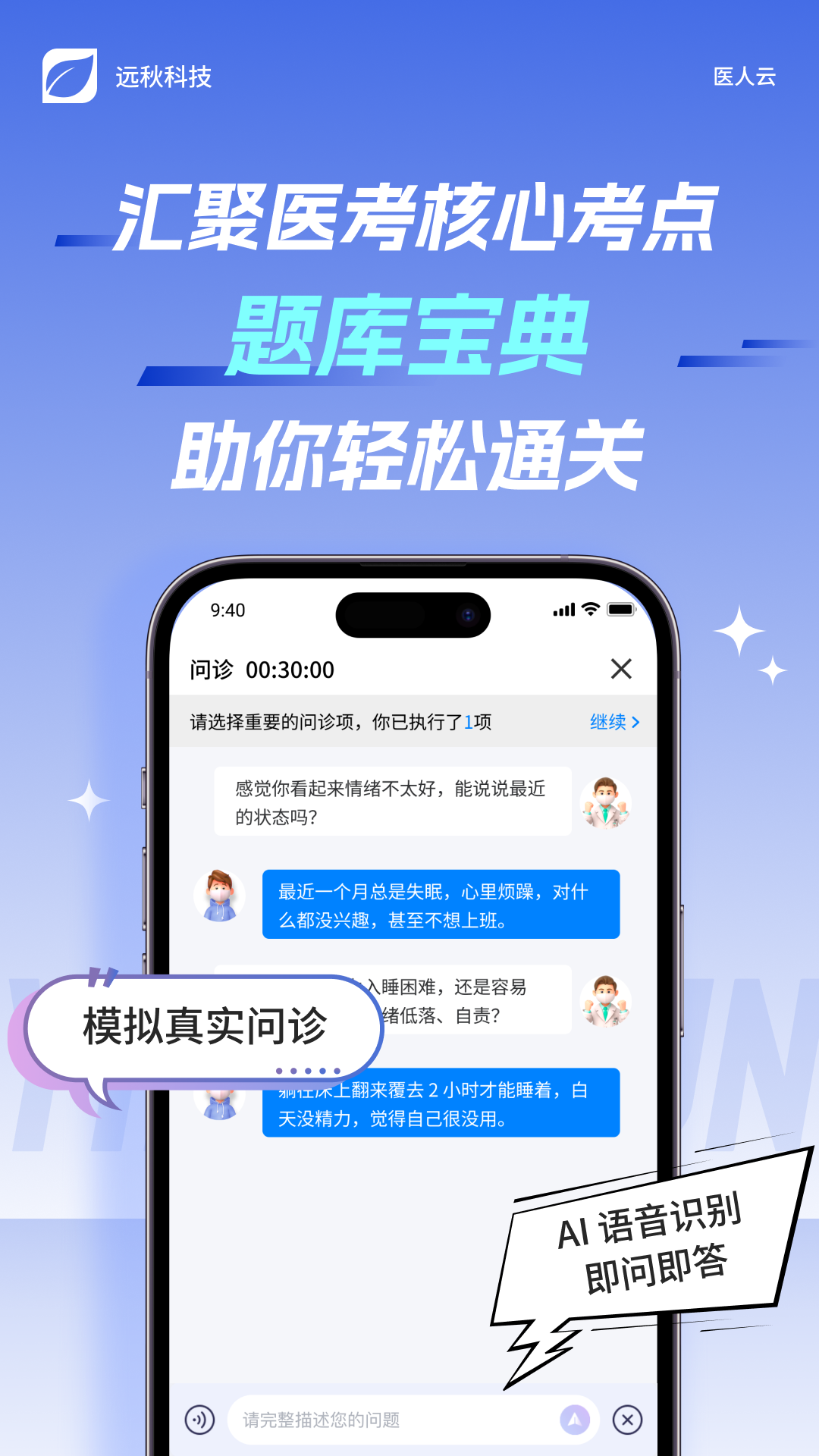 精彩截图-医人云2026官方新版