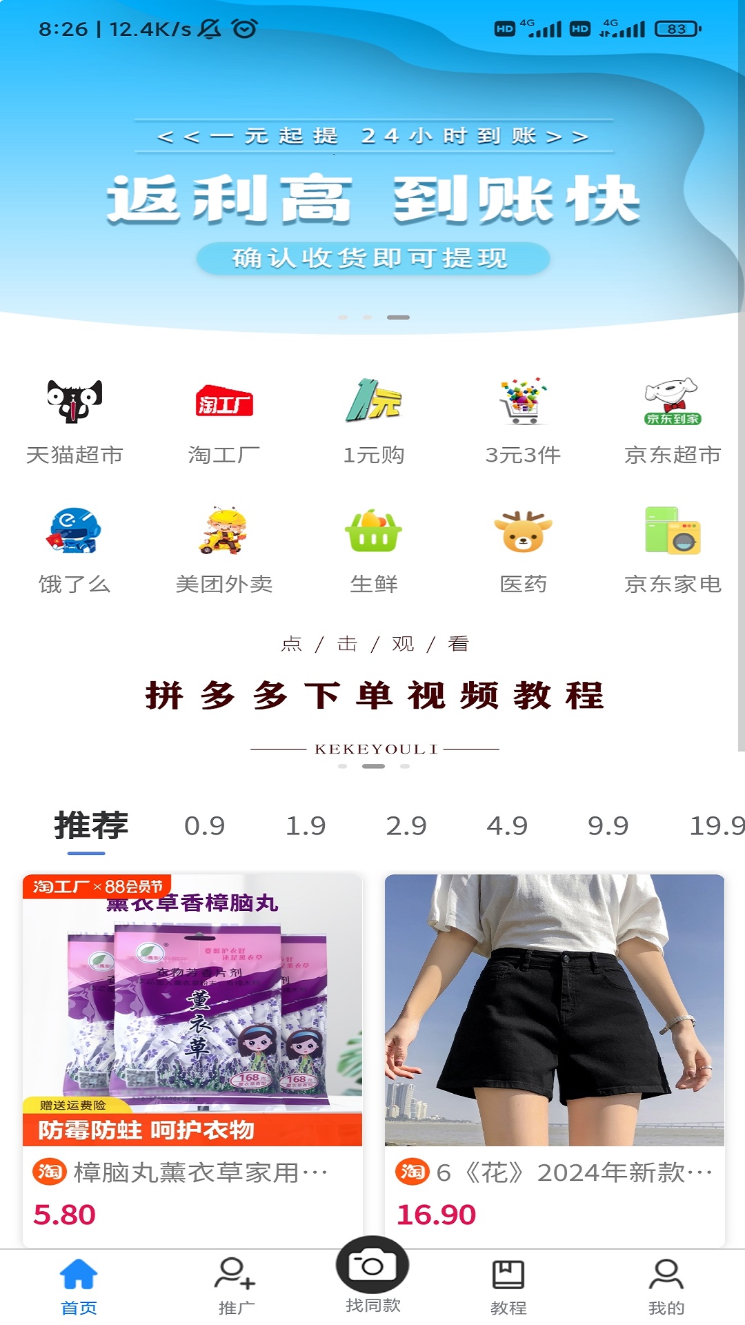 精彩截图-可可有礼2026官方新版