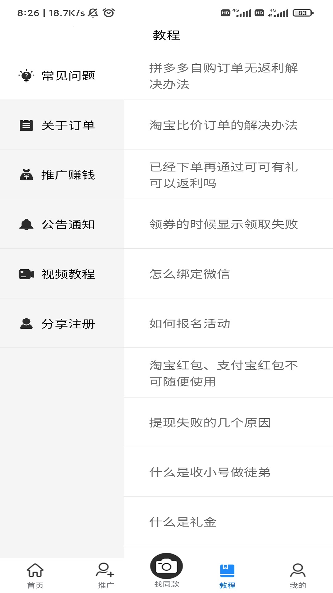 精彩截图-可可有礼2026官方新版