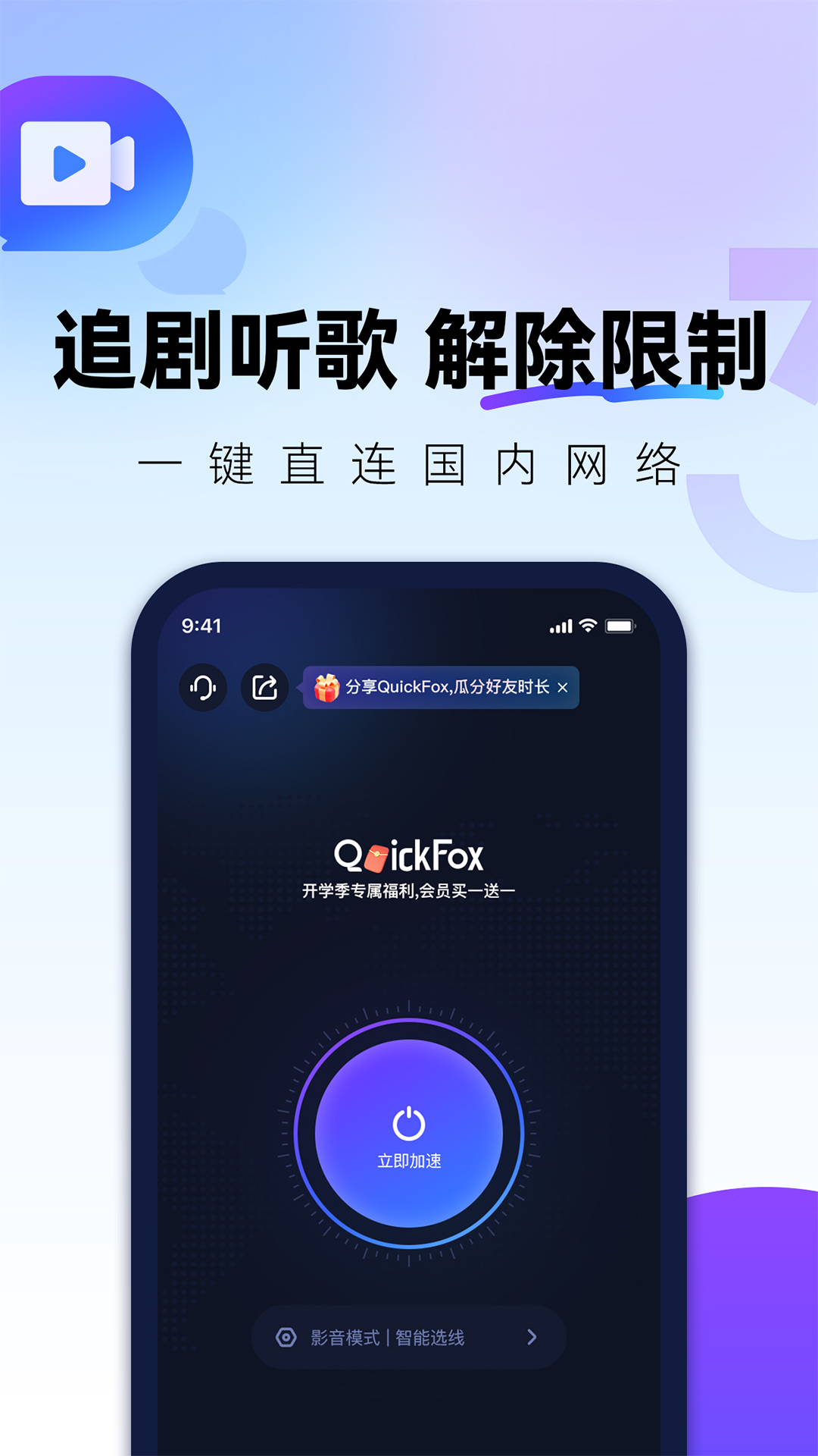 精彩截图-QuickFox2025官方新版