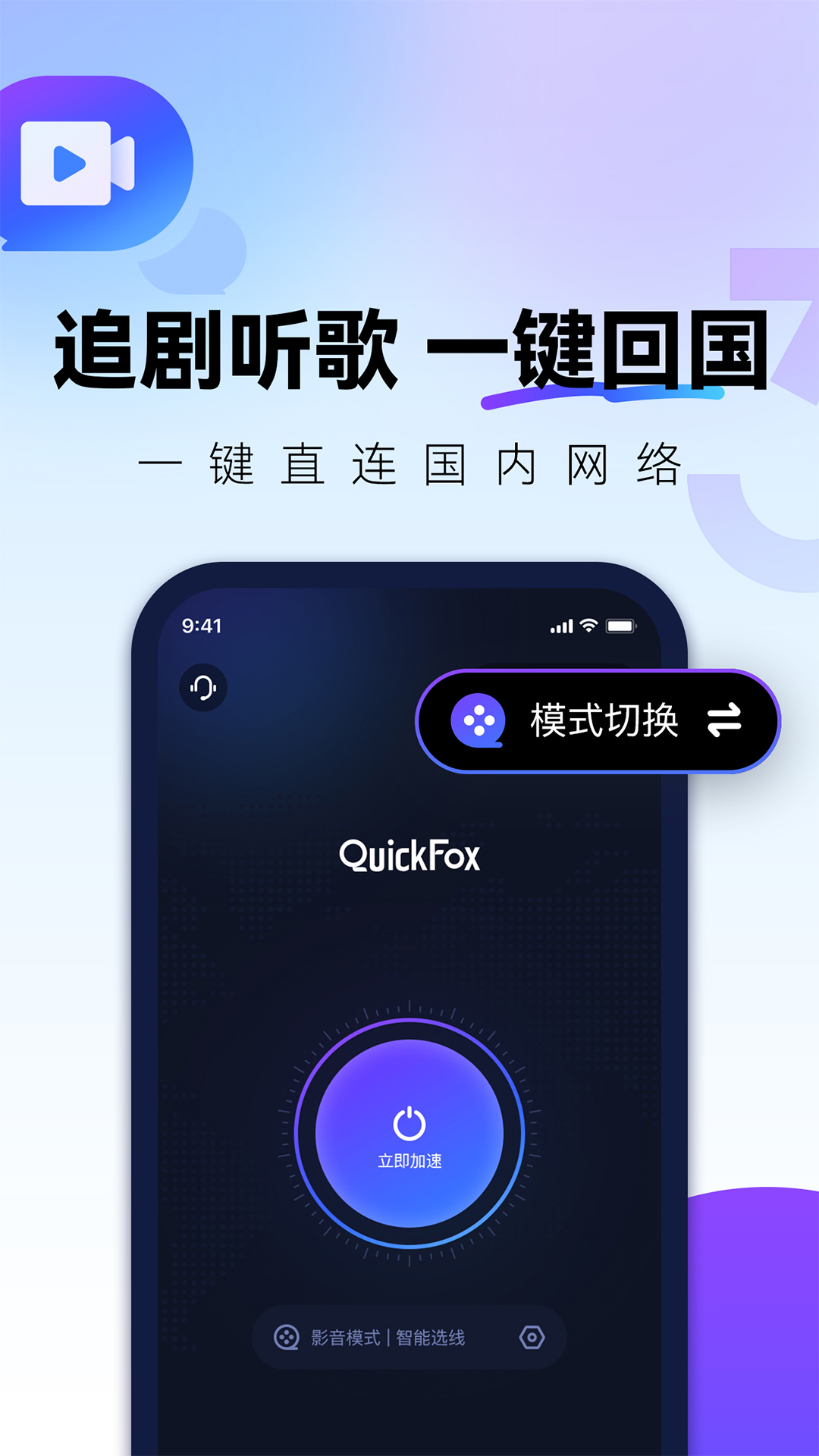 精彩截图-QuickFox2026官方新版
