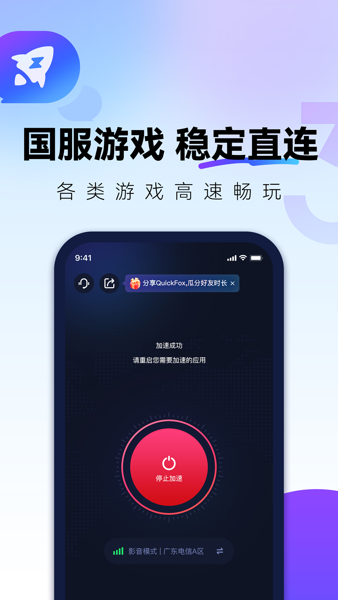 精彩截图-QuickFox2025官方新版