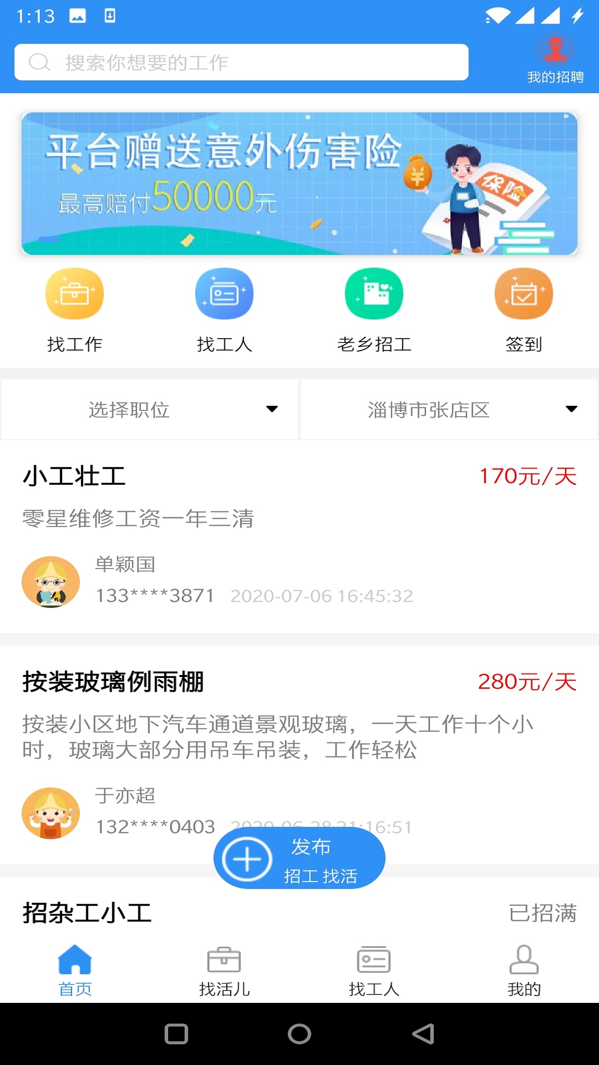 精彩截图-鲁班用工2025官方新版