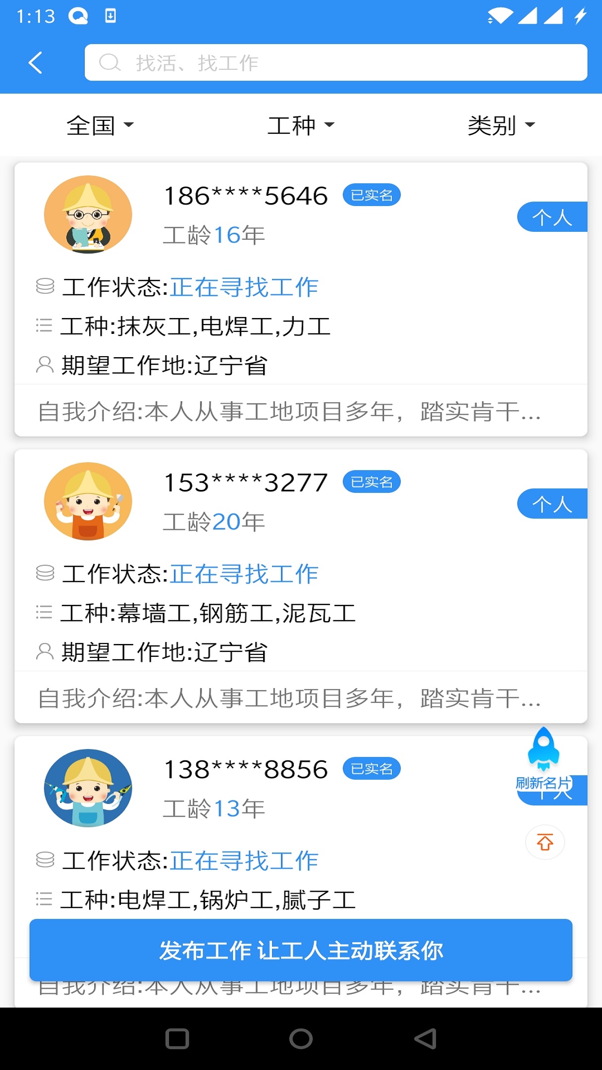 精彩截图-鲁班用工2025官方新版