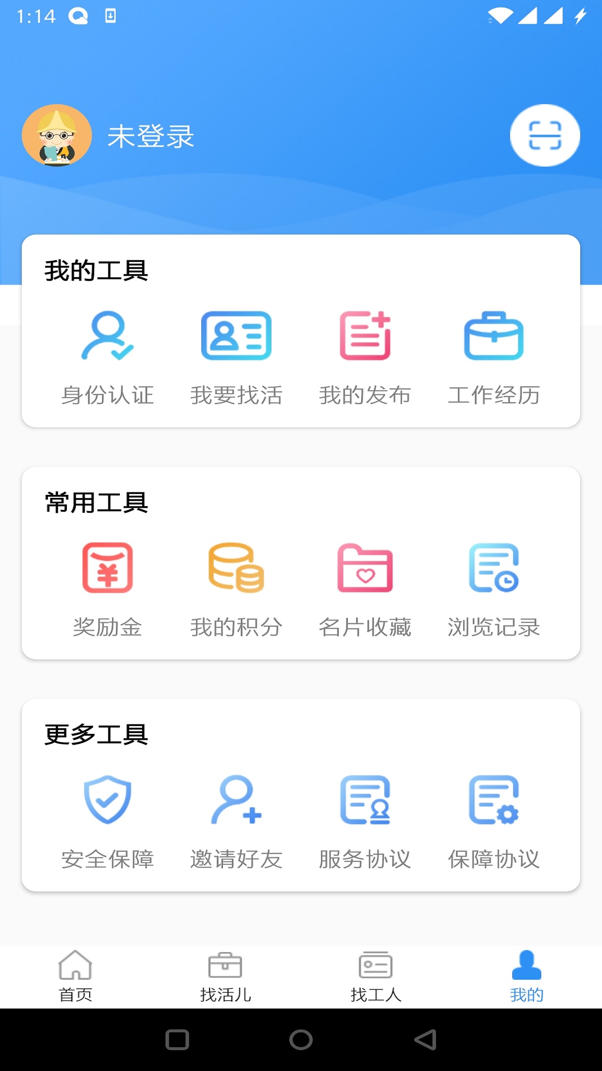 精彩截图-鲁班用工2025官方新版