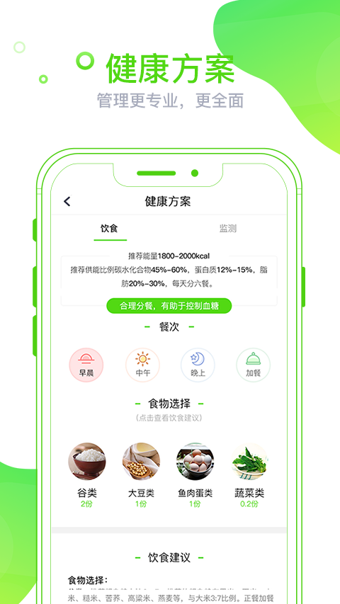 麦芽健康安卓版高清截图