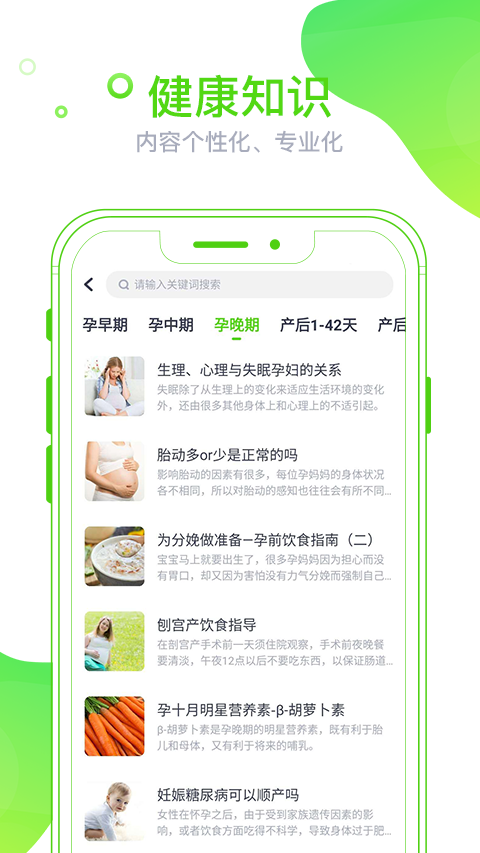麦芽健康安卓版高清截图
