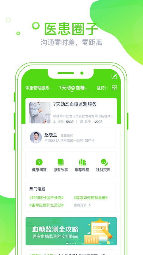 麦芽健康安卓版高清截图