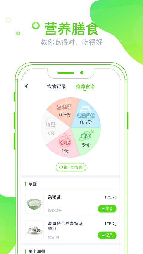 麦芽健康安卓版高清截图