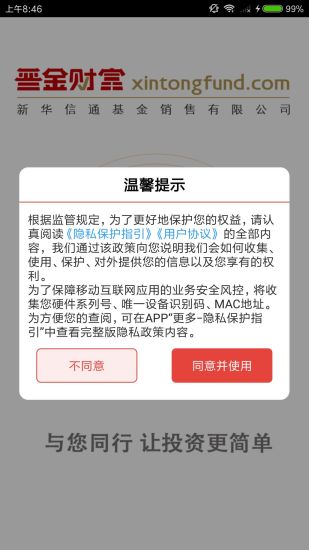 精彩截图-晋金财富2024官方新版