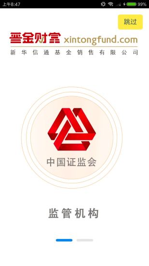 精彩截图-晋金财富2024官方新版