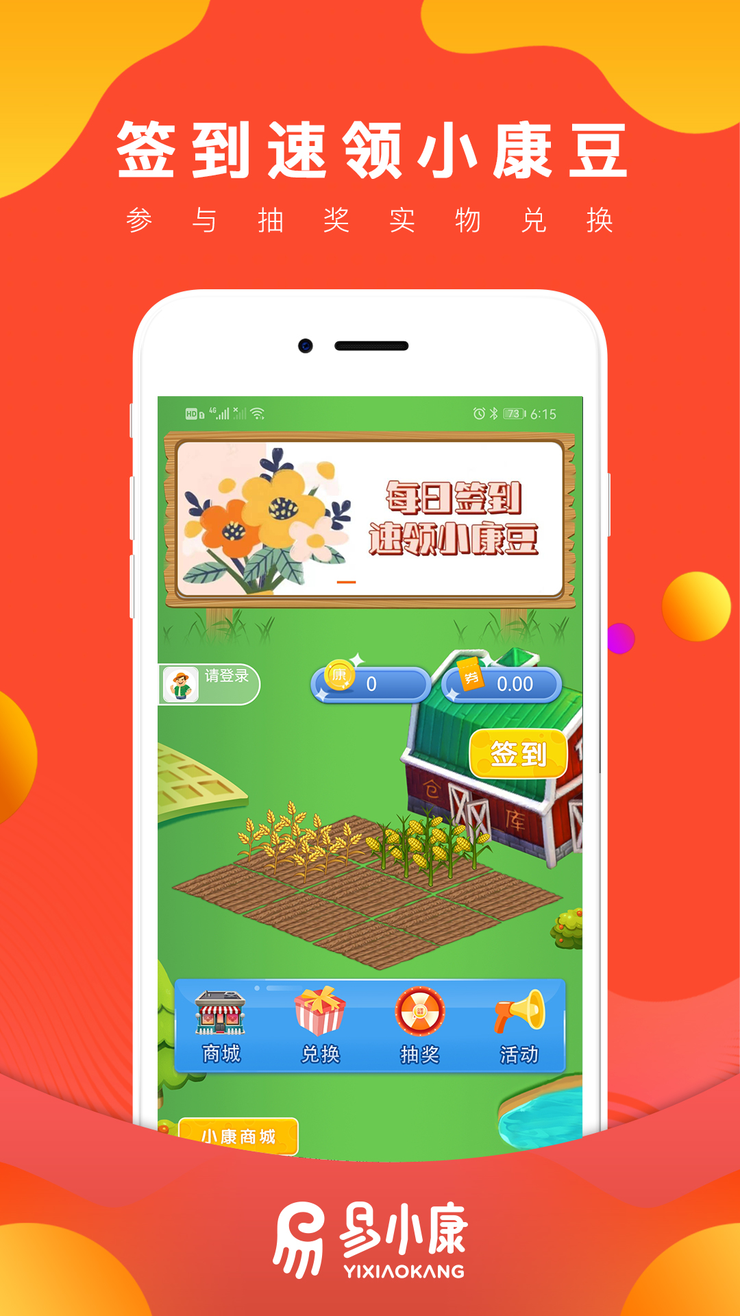 精彩截图-易小康2026官方新版