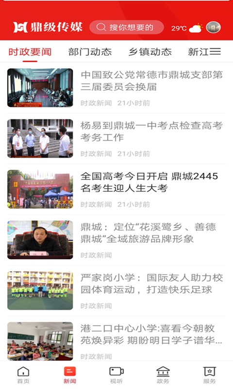 精彩截图-鼎级传媒2026官方新版