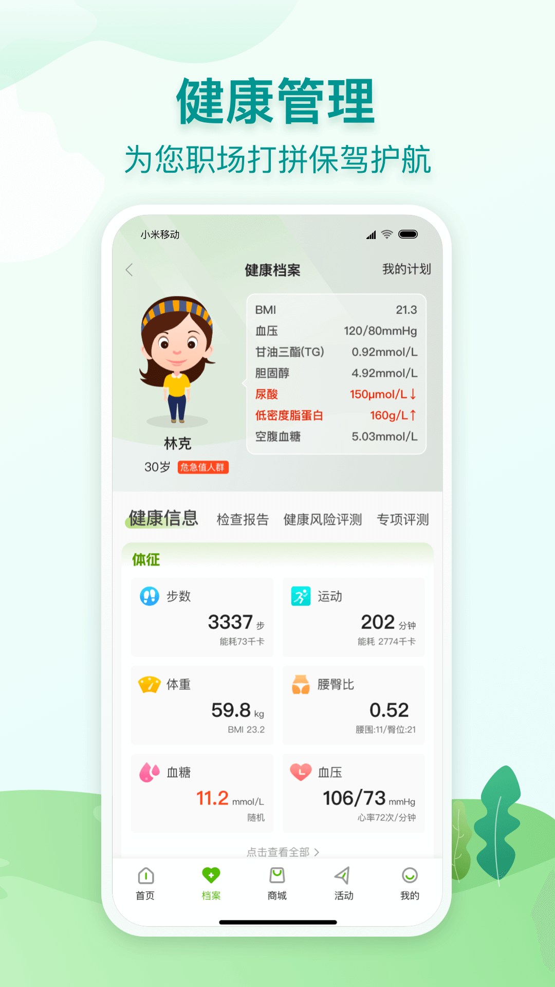 精彩截图-通用健康2025官方新版
