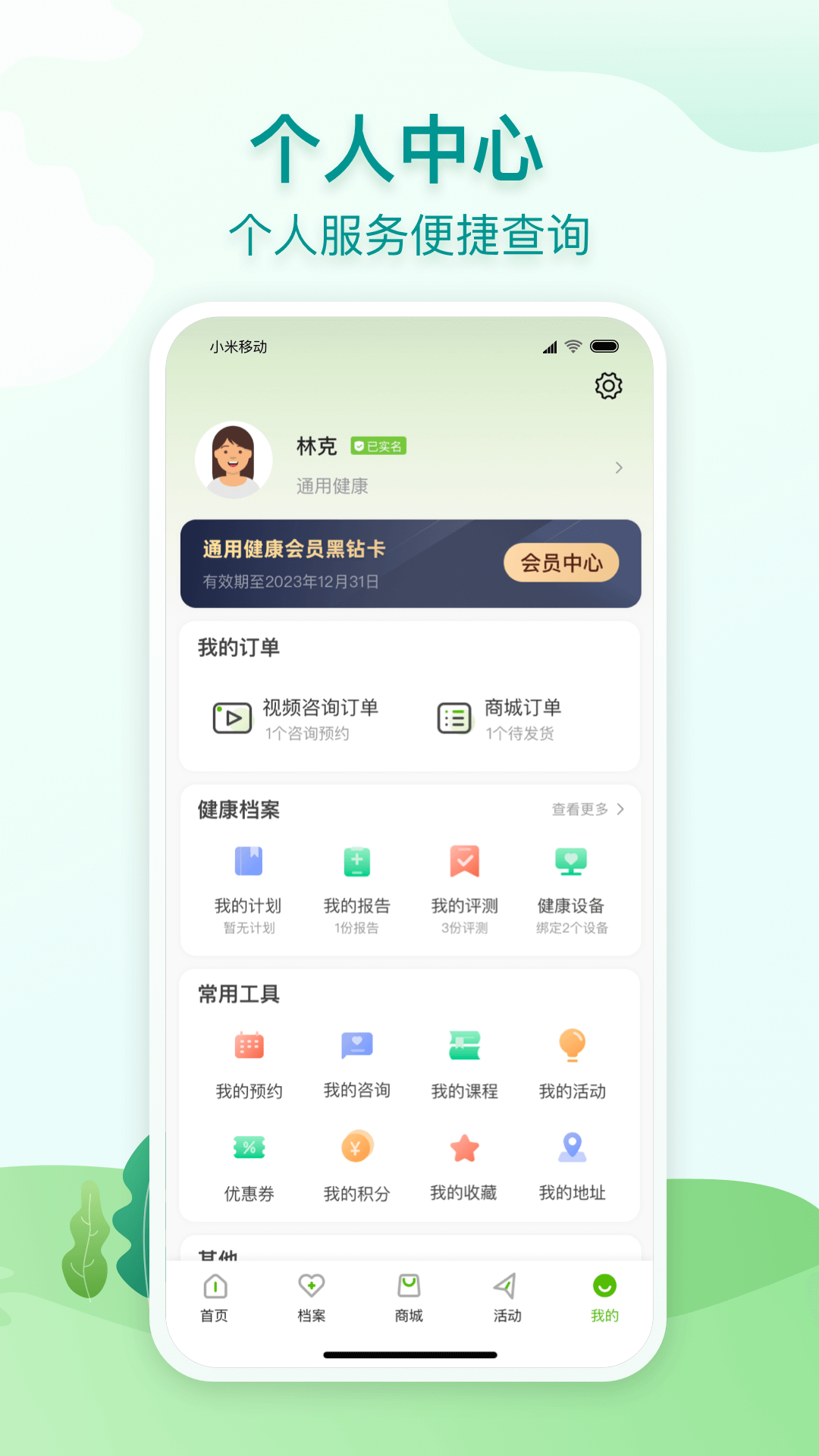 精彩截图-通用健康2025官方新版