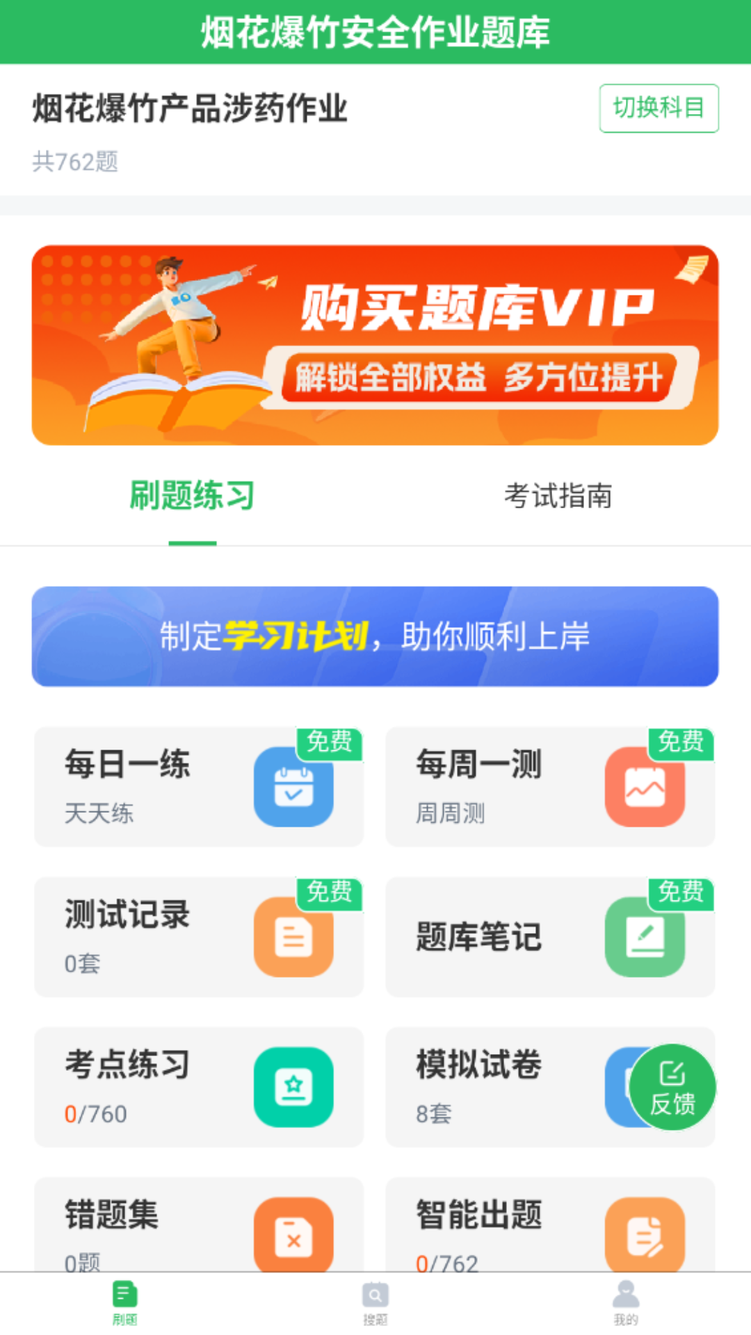 精彩截图-烟花爆竹安全作业题库2026官方新版