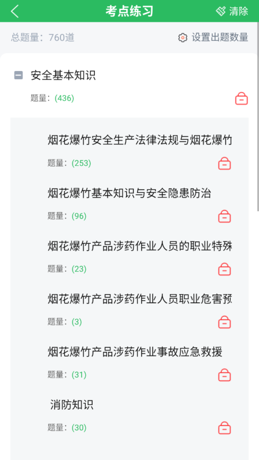 精彩截图-烟花爆竹安全作业题库2026官方新版