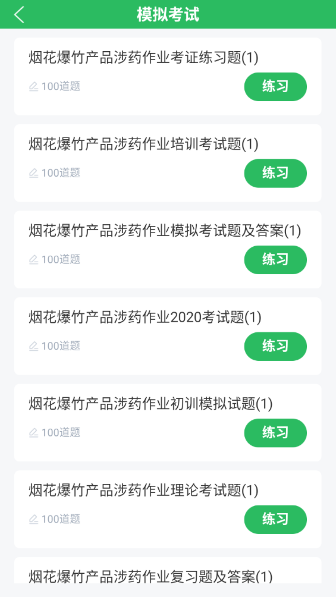 精彩截图-烟花爆竹安全作业题库2026官方新版