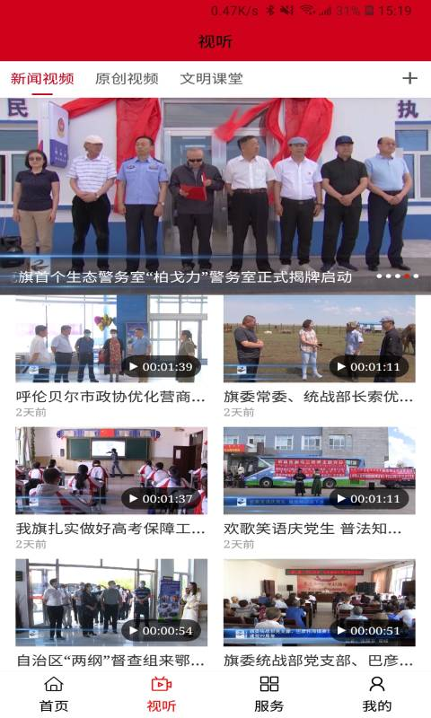 精彩截图-鄂温克融媒2025官方新版