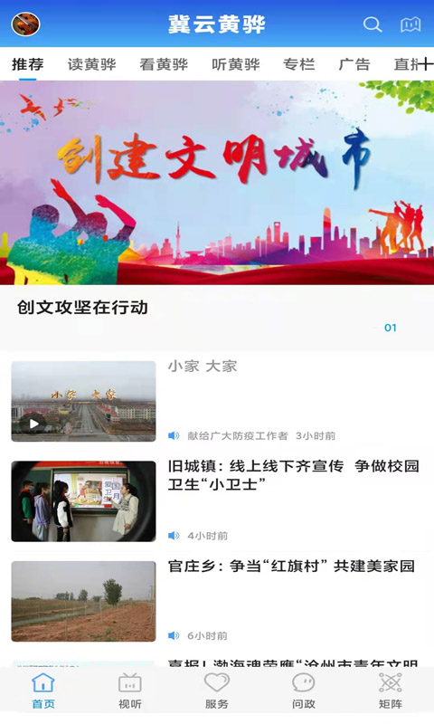 精彩截图-冀云黄骅2025官方新版