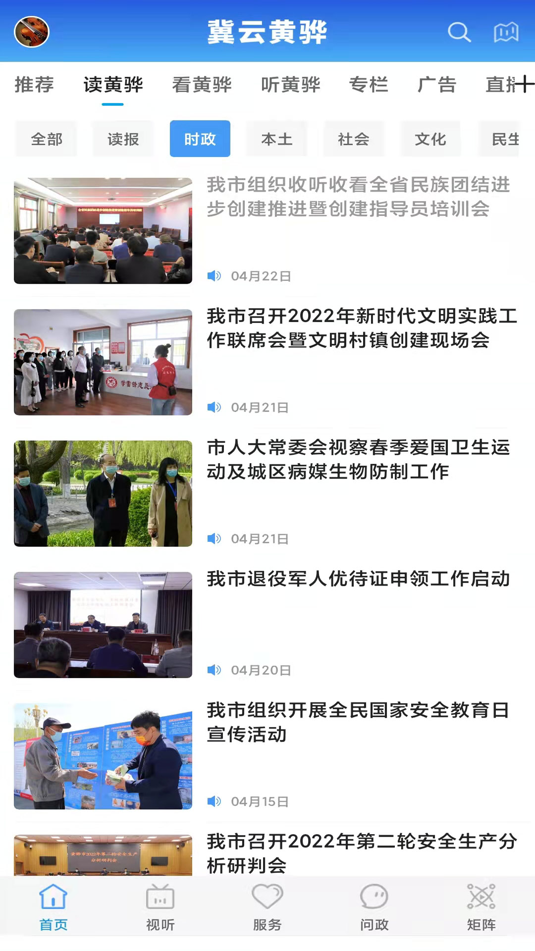 精彩截图-冀云黄骅2026官方新版