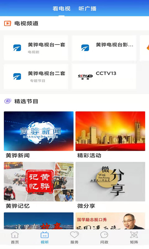 精彩截图-冀云黄骅2025官方新版