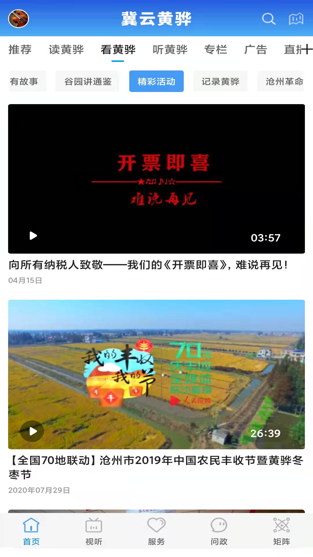 精彩截图-冀云黄骅2026官方新版