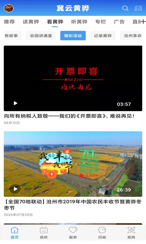 精彩截图-冀云黄骅2025官方新版
