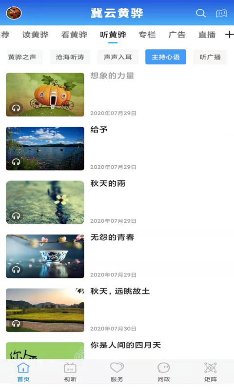精彩截图-冀云黄骅2025官方新版